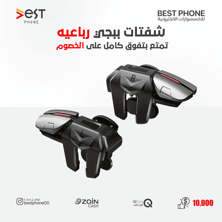 شفتات موبايل رباعيه