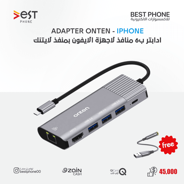 ادابتر لاجهزة الايفون والايباد  بالاصدارات منفذ (لايتنك)