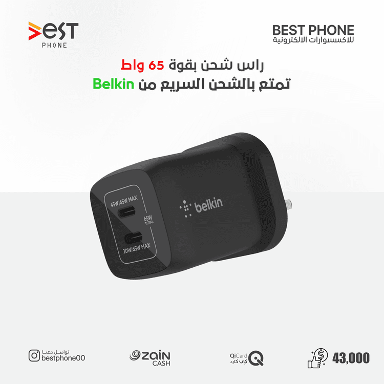 راس شحن من belkin بقوة 65w