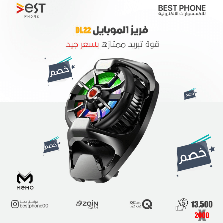 فريز الموبايل المميز MEMO DL22