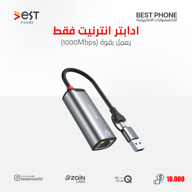 أدابتر إنترنت مميز  بقوة 1000Mbps