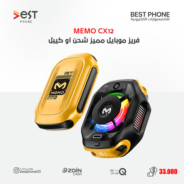 فريز موبايل شحن من شركة memo (cx12)