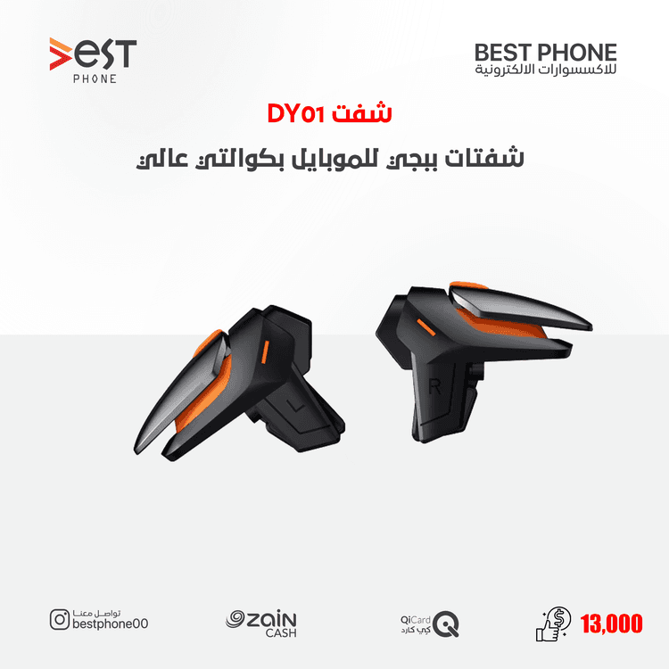 شفت الموبايل المميز DY01