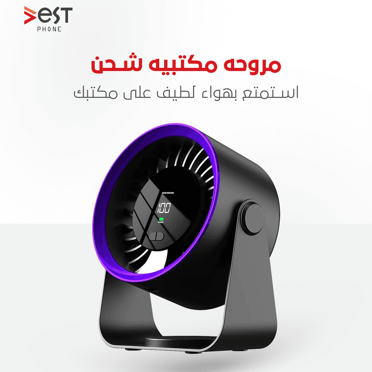 مروحة شحن مكتبيه بشكل عصري