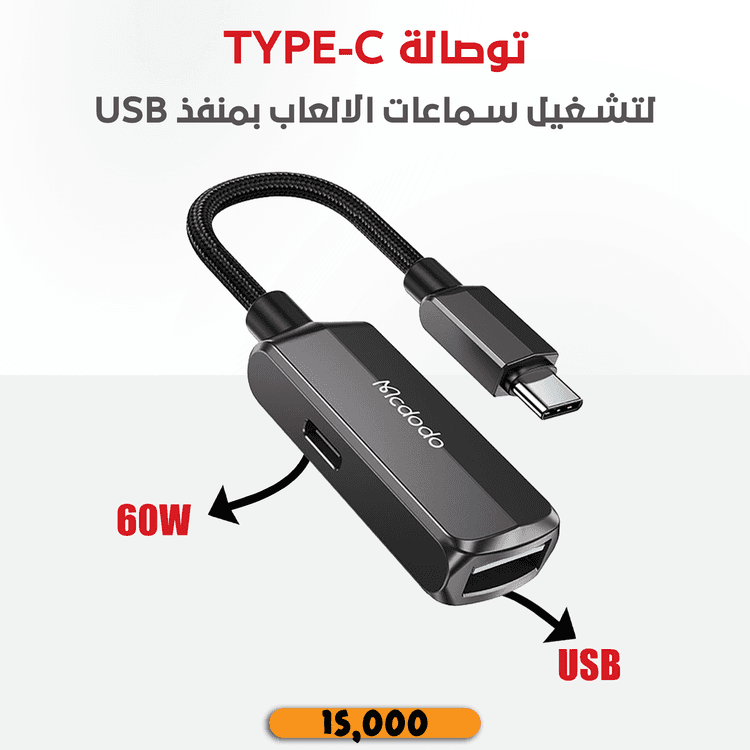 توصاله otg لاجهزة  ايفون - تايبسي