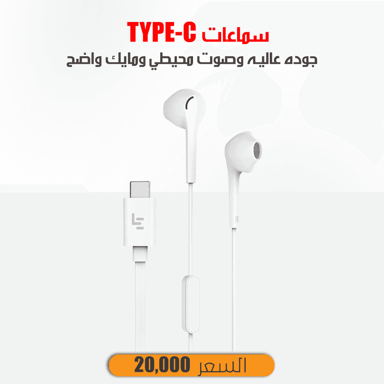 سماعة LEECO المميزه بمنفذ تايبسي
