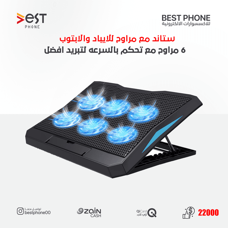 ستاند مع مرواح للايباد والابتوب