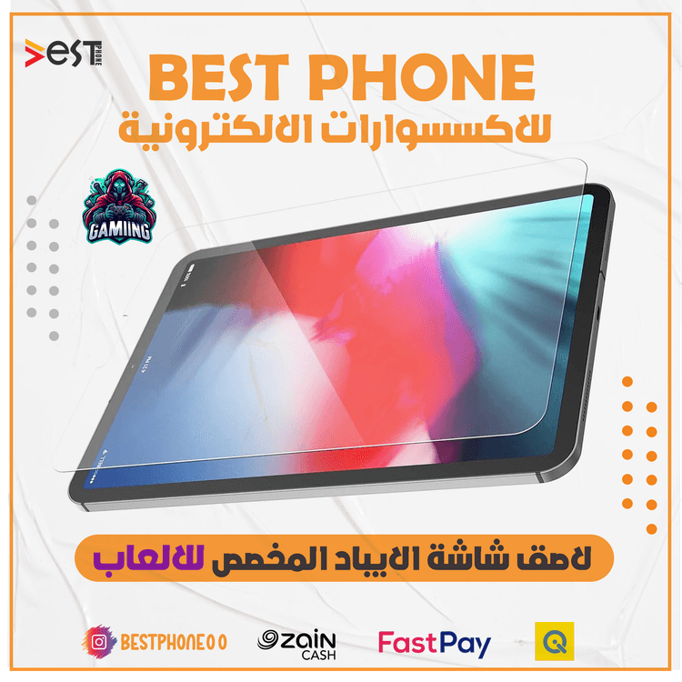 لاصق حماية شاشه الايباد المخصص للالعاب