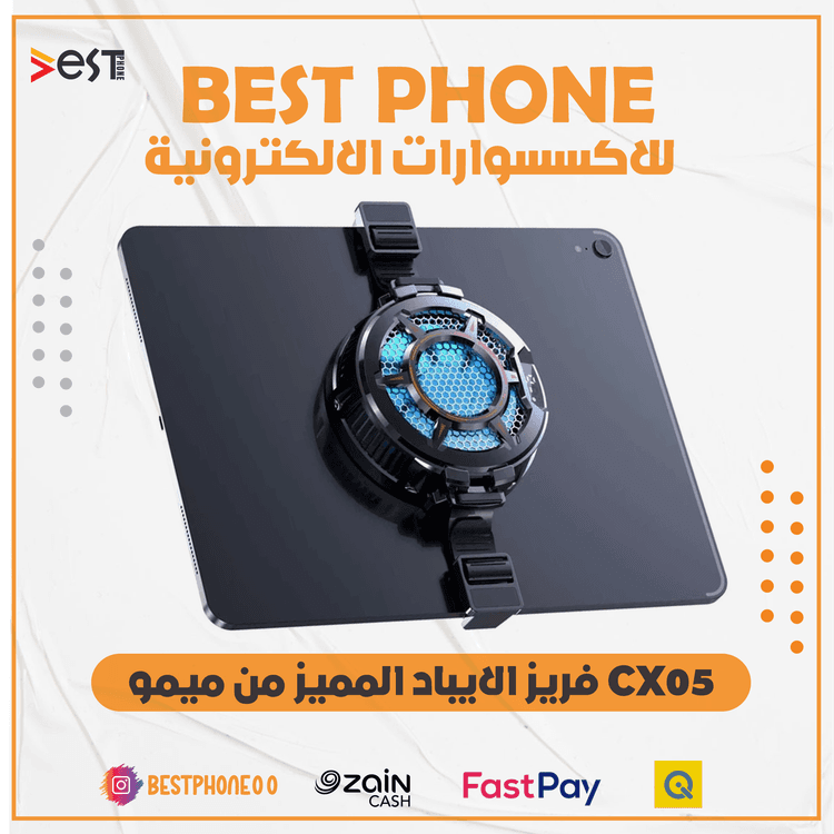 فريز الايباد المميز CX05
