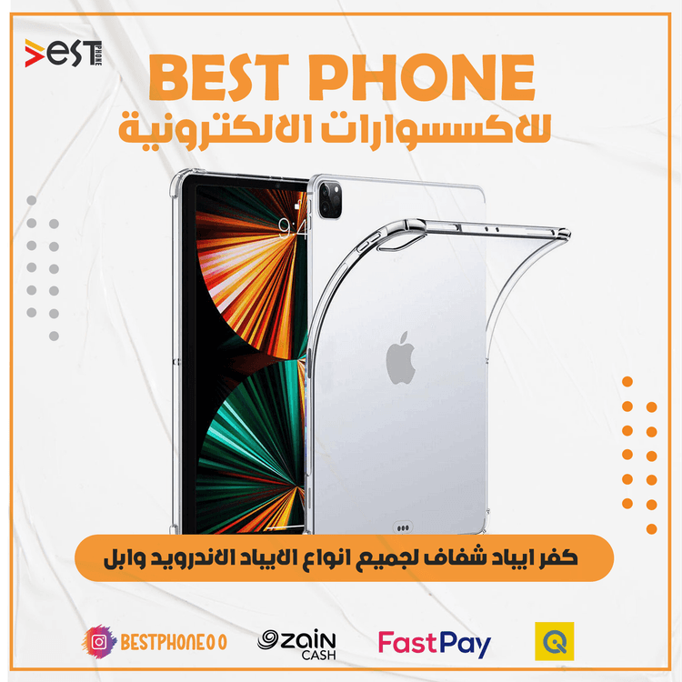 درع شفاف للايباد
