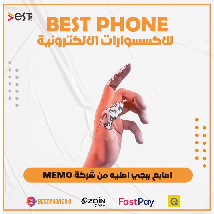 اصابع ببجي اصليه من شركة MEMO